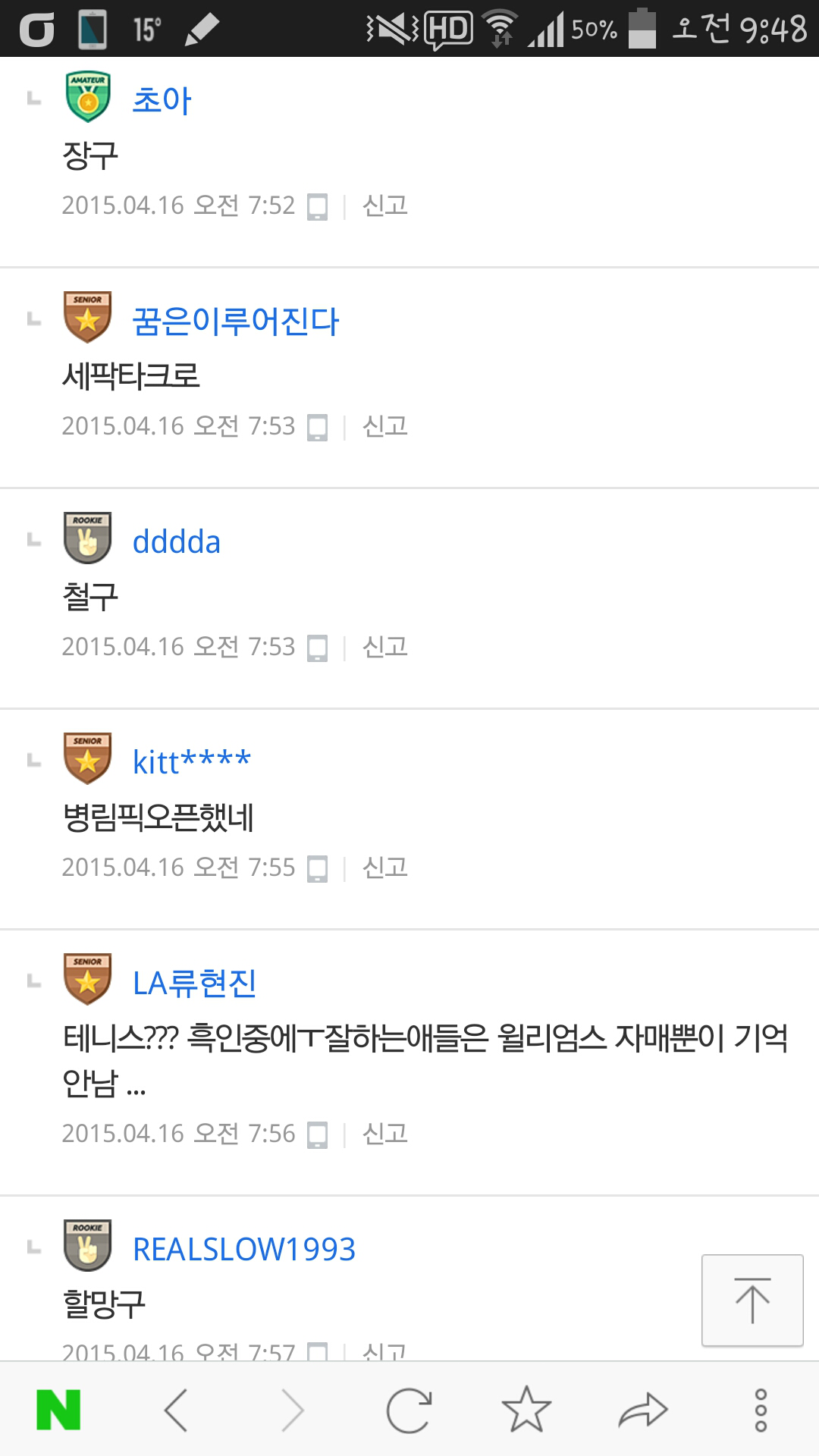 Screenshots_2015-04-16-09-48-18.png : 흑인이 못하는 구기종목(네이년 댓글)
