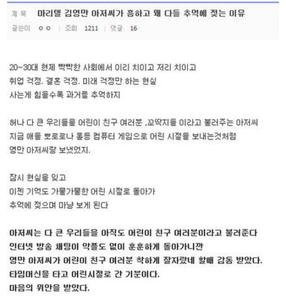 Screenshot_2015-07-13-20-08-22-1.png : 갓영만아저씨가 왜 흥하고 다들 추억에 젖는 EU.