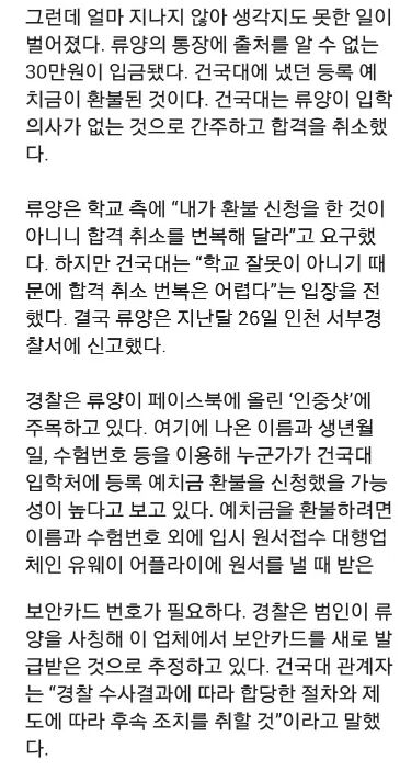 IMG_75755569466116.jpeg : 건국대 입학취소된 학생.jpg