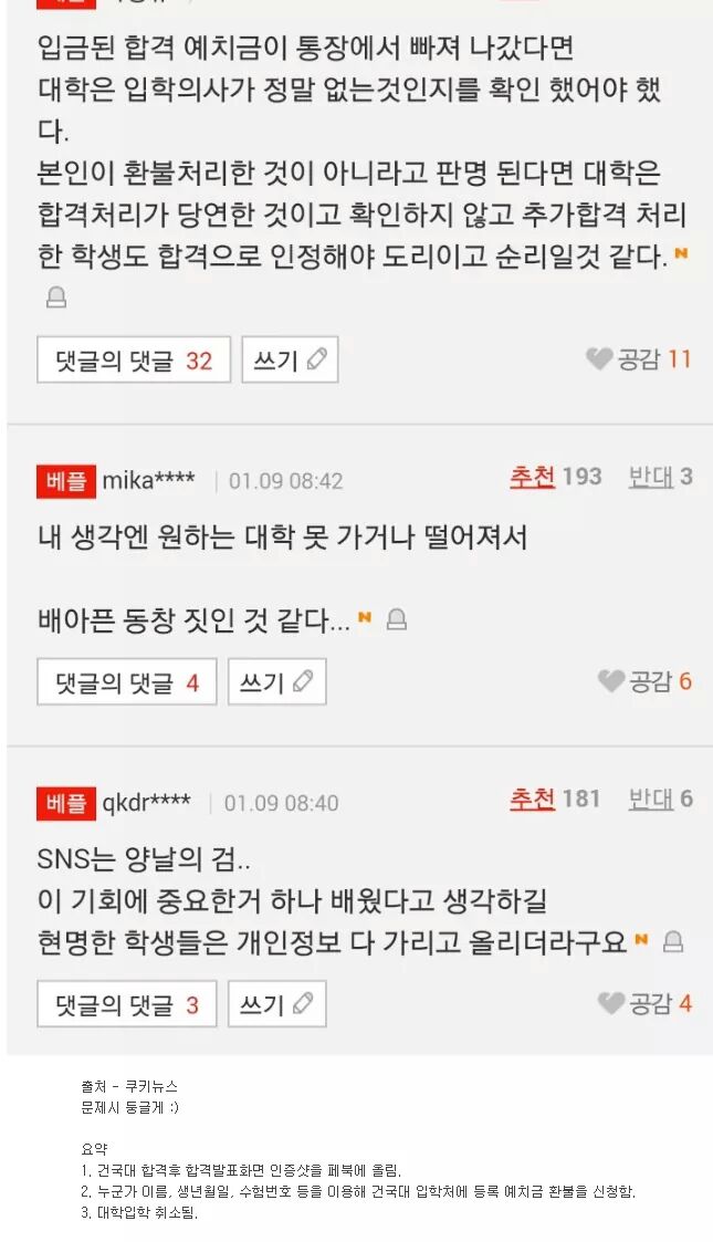 IMG_75757681531284.jpeg : 건국대 입학취소된 학생.jpg