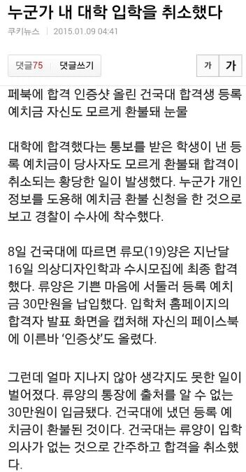 IMG_75753582708407.jpeg : 건국대 입학취소된 학생.jpg