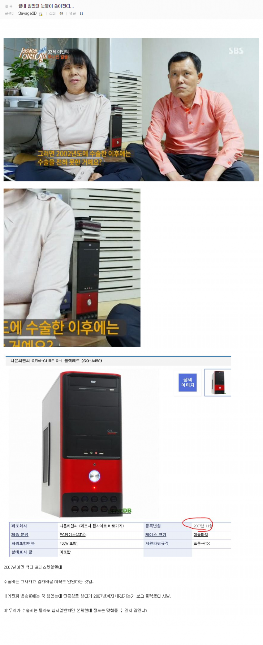 IMG_6346.PNG : 세상에 이런일이를 본 컴갤러..