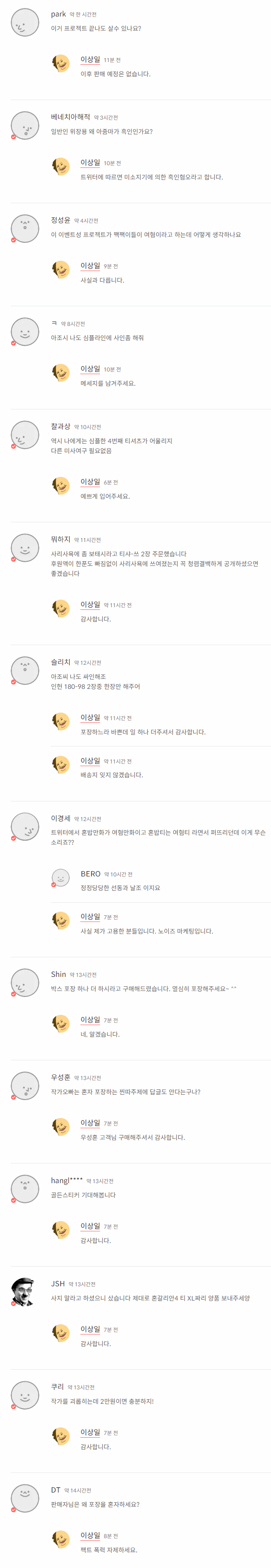 webtoon-1224308-original-000.jpg : 혼밥티 판매자 근황