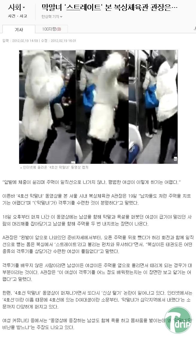 st.jpg : 체육관 관장도 인정한 그녀의 실력.jpg