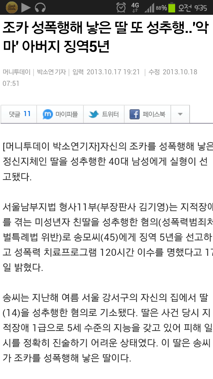 Screenshot_2013-10-18-09-35-23.png