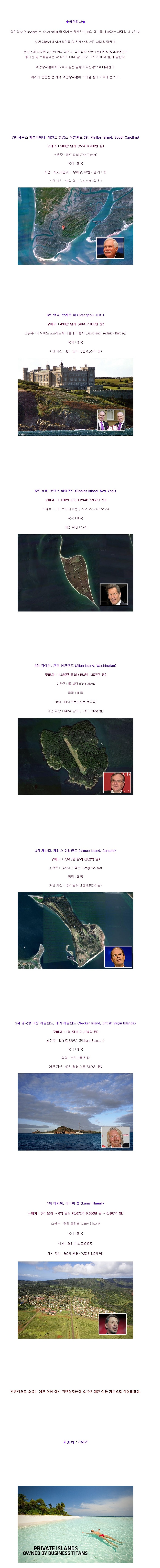 0 (1).jpg : 억만장자들이 소유한 세계에서 가장 비싼 섬 Top7.jpg