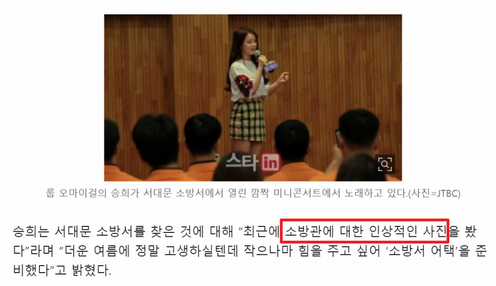 ohmygirl-230218-original-000.jpg : 어느 걸그룹 멤버가 소방서에서 공연을 한 이유