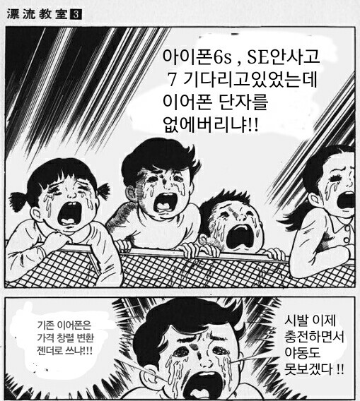 image.jpeg : 아이폰7나오는 만화.jpg