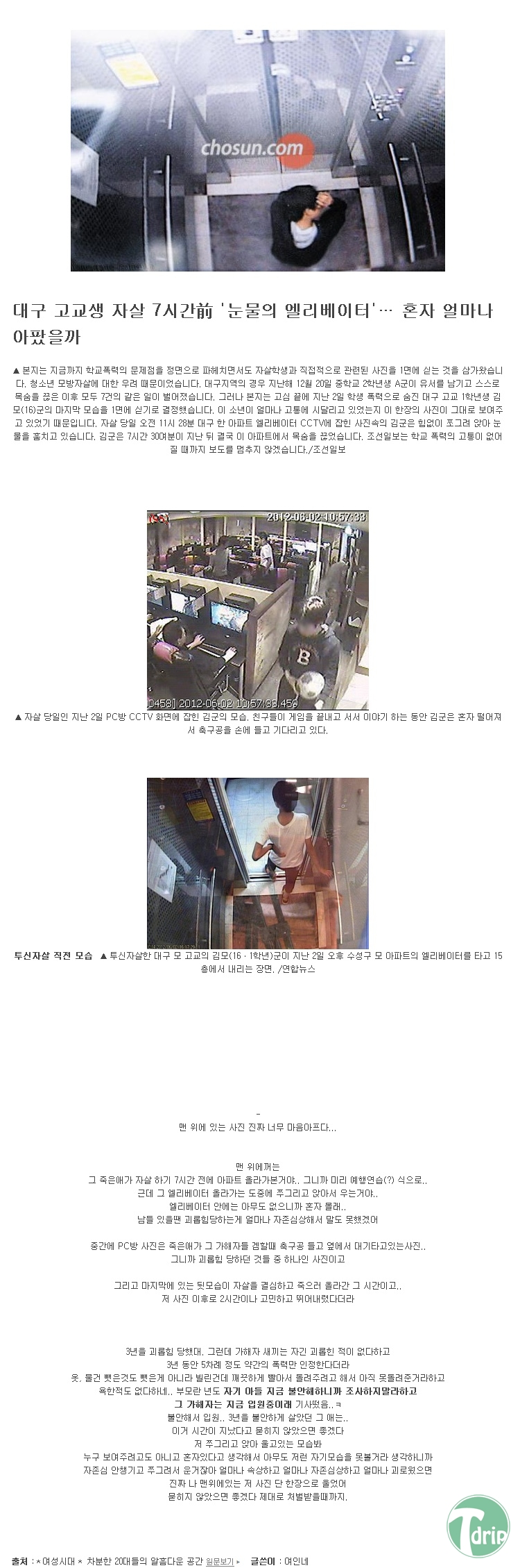 1 (8).jpg : 얼마나 아팠니… 자살 대구 고교생의 마지막 모습.JPG