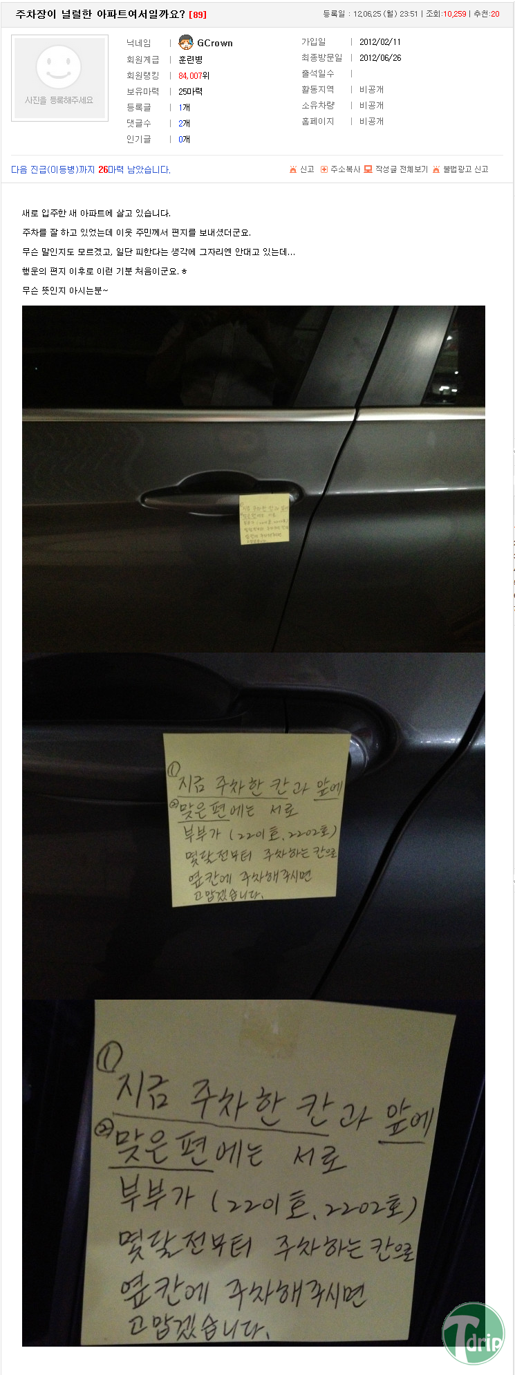 1 (2).png : 아파트 주차장의 흔한 김여사의 메모.jpg