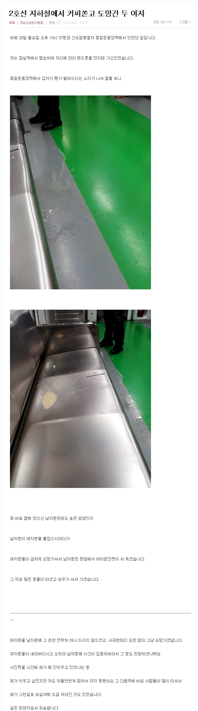 1 (2).png : 지하철 무개념 커피녀.jpg