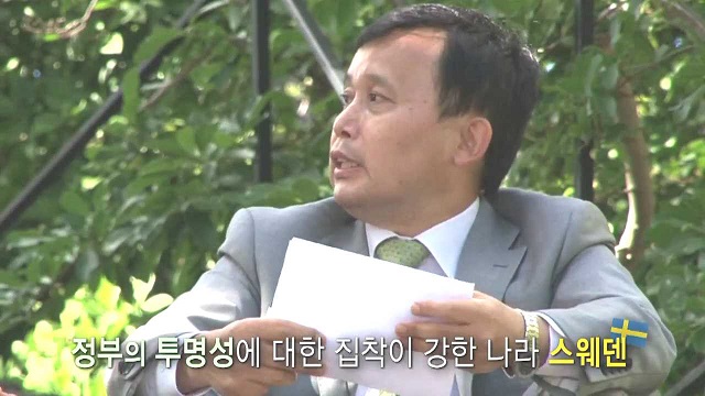 [국Special] 신뢰의 강소국, 스웨덴을 말한다 _ 조재철.mp4_000557076.jpg
