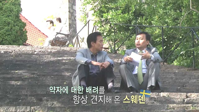 [국Special] 신뢰의 강소국, 스웨덴을 말한다 _ 조재철.mp4_000246061.jpg