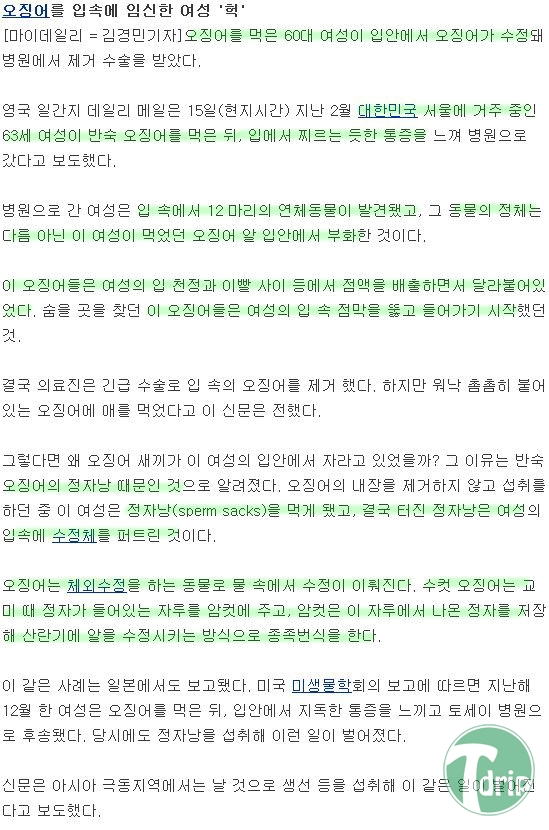 2.JPG : 오징어를 입속에 임신한여자.jpg