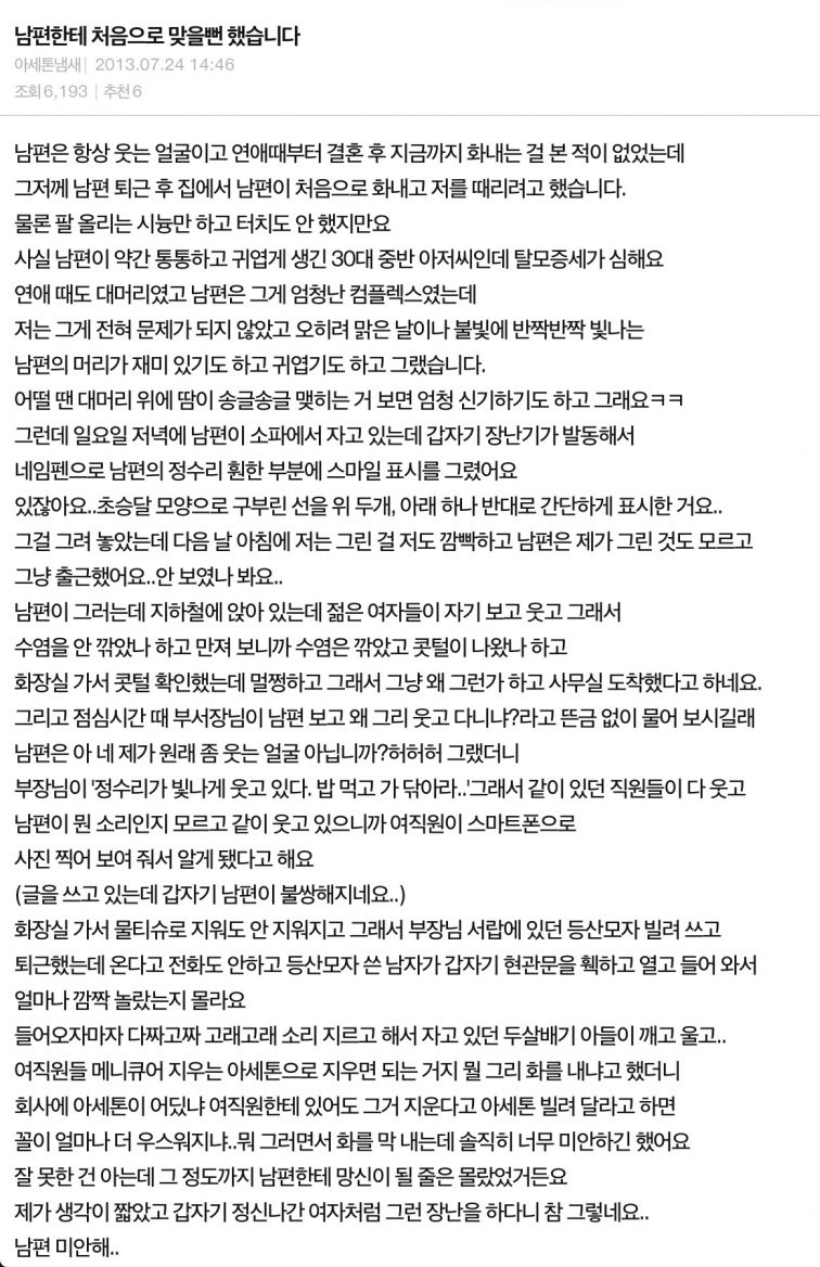 남편한테_처음으로_맞을뻔_했습니다.jpg