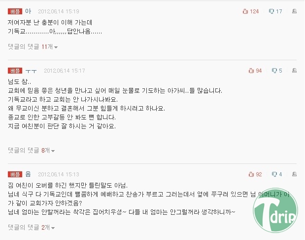 2 (1).jpg : 종교가 기독교란 이유로 결혼을 안하겠다는 예비신부.JPG