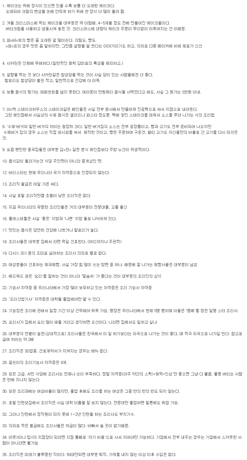1.png : 현직 요리사가 알려주는 잡지식.jpg