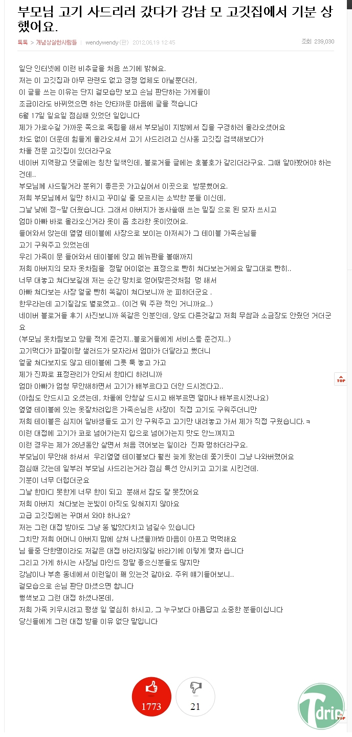 11 (1).JPG : 부모님 고기 사드리러 갔다가 강남 모 고깃집에서 기분 상했어요.jpg