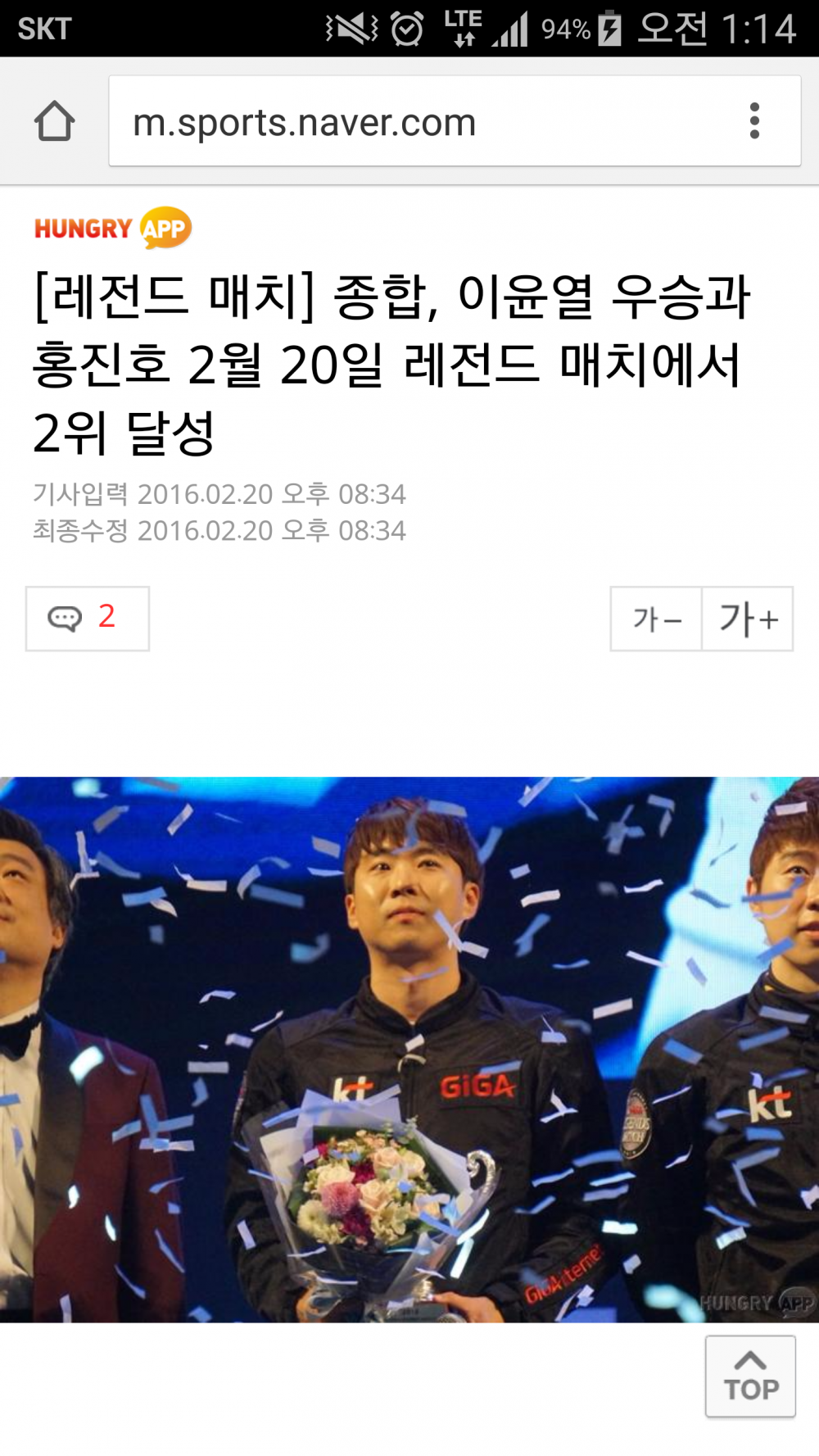 Screenshot_2016-02-21-01-14-48.png : 홍진호 수준...