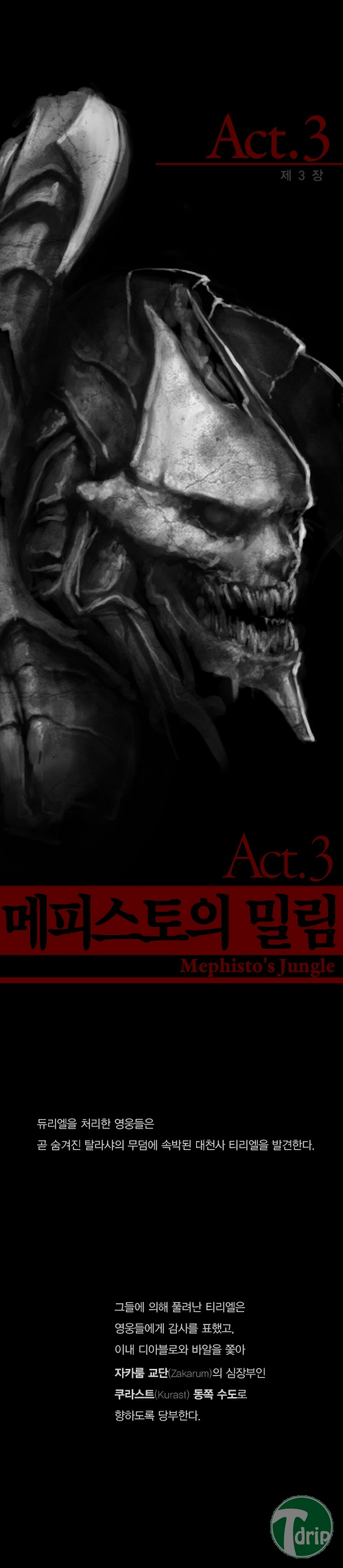 16.jpg : 재미로 보는 디아블로 2 스토리.jpg
