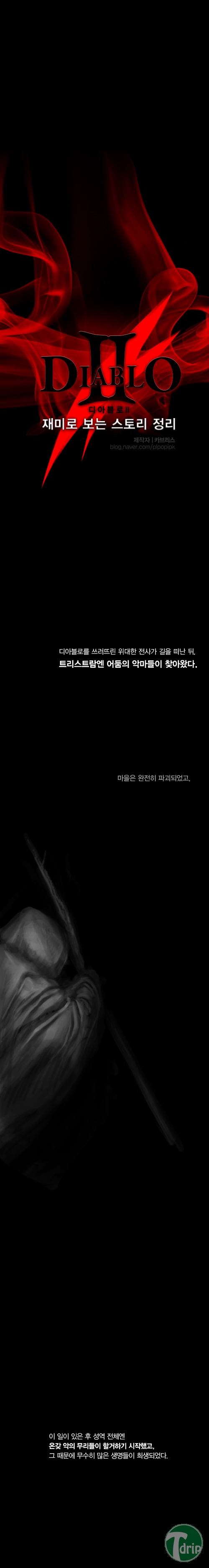 5.jpg : 재미로 보는 디아블로 2 스토리.jpg