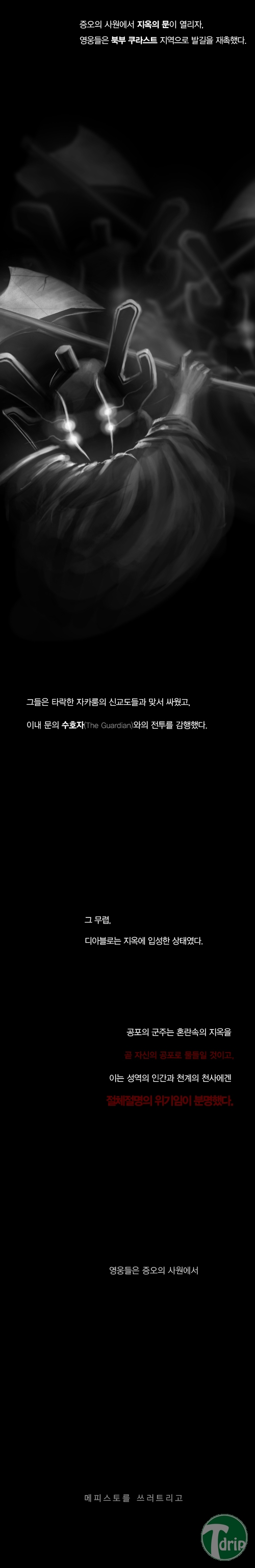 20.jpg : 재미로 보는 디아블로 2 스토리.jpg