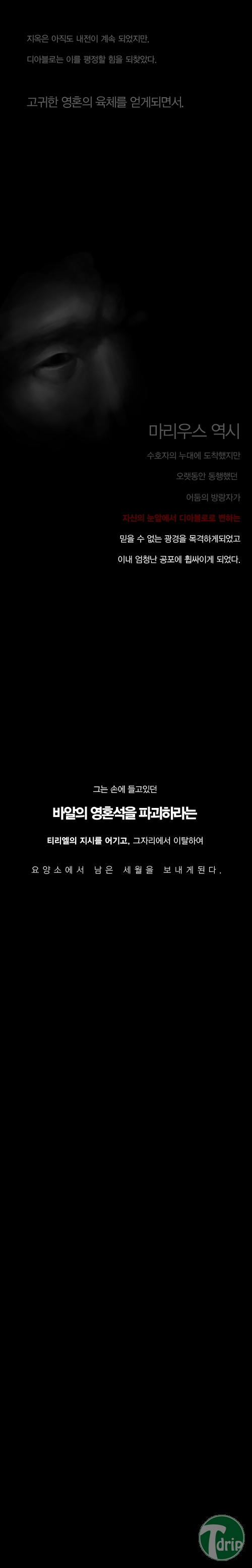 19.jpg : 재미로 보는 디아블로 2 스토리.jpg