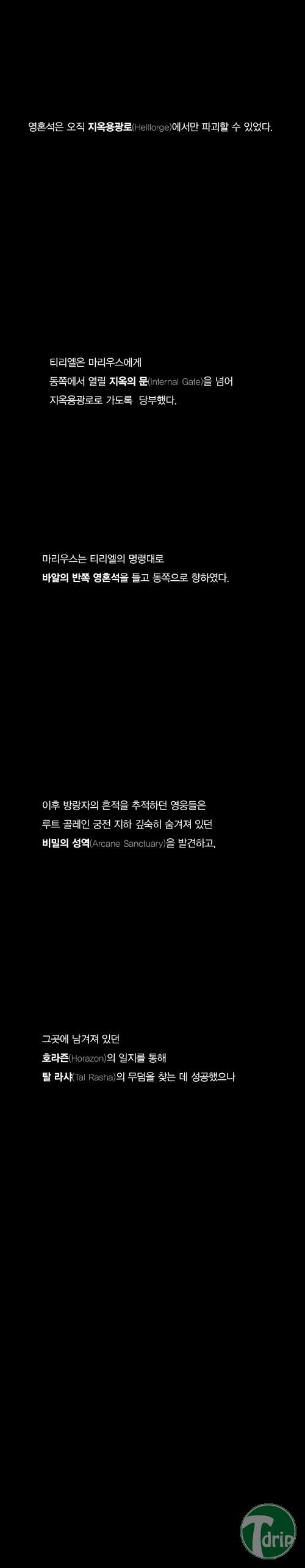 14.jpg : 재미로 보는 디아블로 2 스토리.jpg