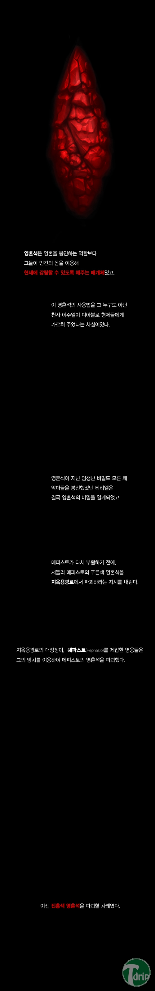 27.jpg : 재미로 보는 디아블로 2 스토리.jpg