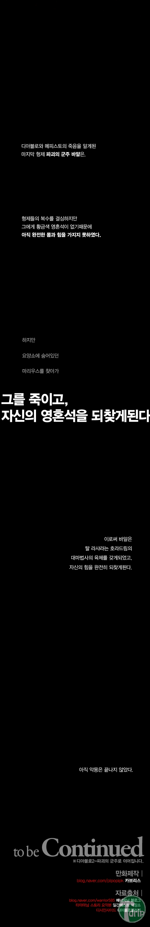 36.jpg : 재미로 보는 디아블로 2 스토리.jpg