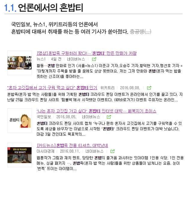 FB_IMG_1471835394706.jpg : 2차 혼밥티