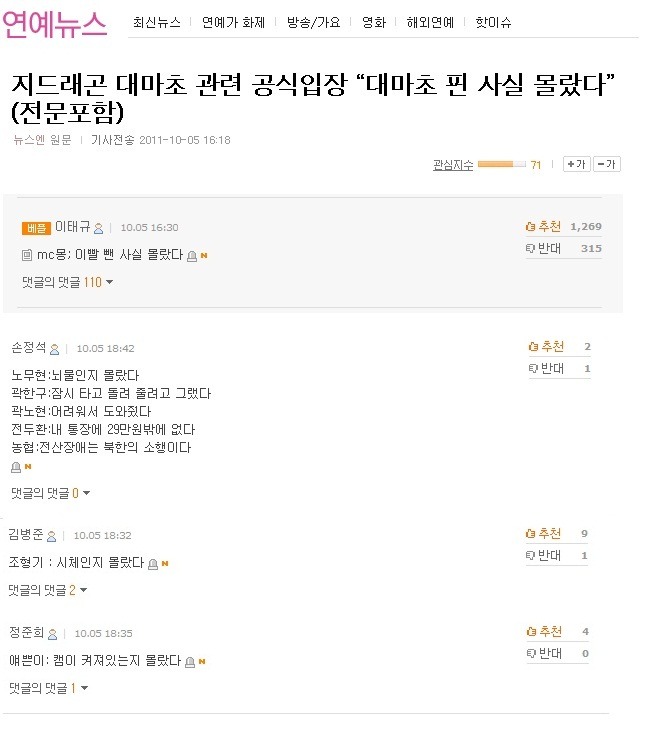 지드래곤 공식 입장 "대마초 핀 사실 몰랐다".jpg : 