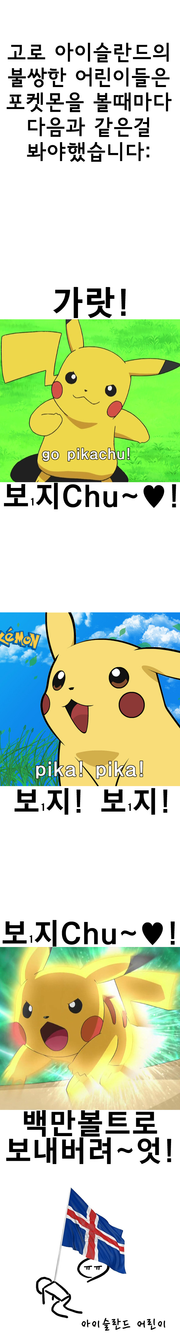 pikachu_truth2.jpg