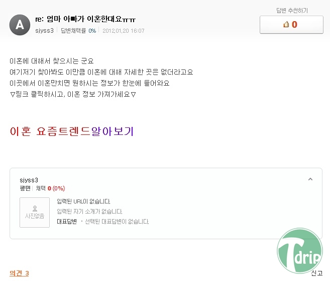 이혼트렌드.jpg : 엄마아빠가 이혼하신대요 ㅠㅠ.jpg