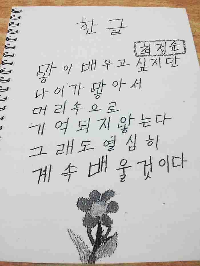 e0101354_50bc0722acd69.jpg : 한글 처음 배우신 할머니들이 쓰신 시.jpg