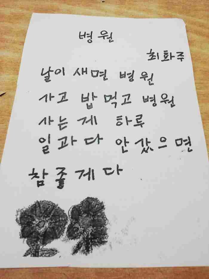e0101354_50bc071b3e63c.jpg : 한글 처음 배우신 할머니들이 쓰신 시.jpg