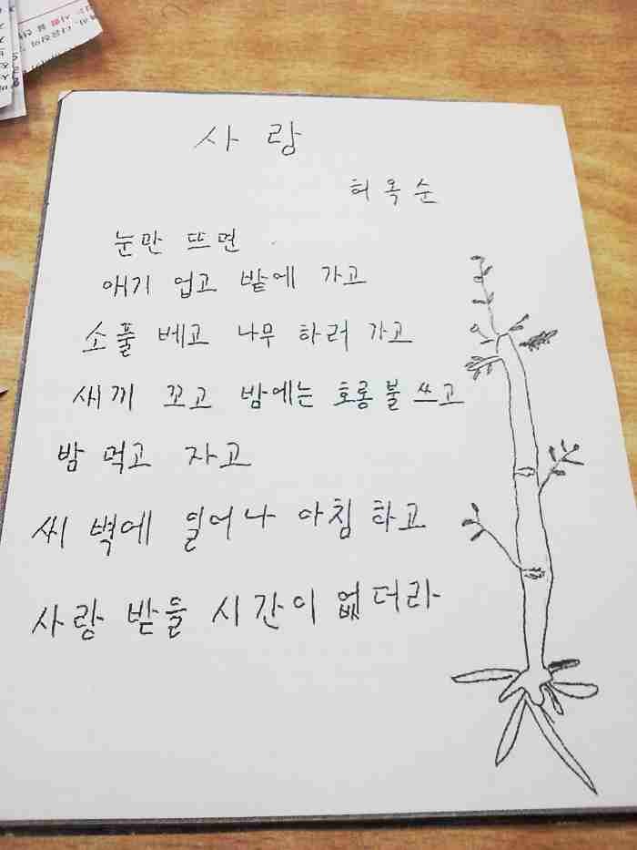 e0101354_50bc071783b7c.jpg : 한글 처음 배우신 할머니들이 쓰신 시.jpg