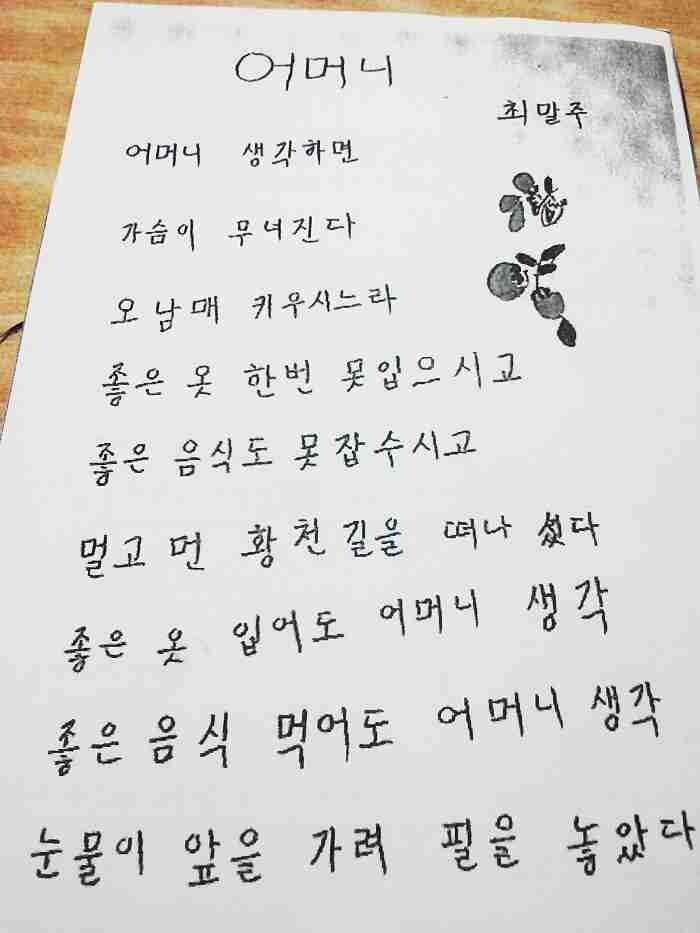 e0101354_50bc071f541e1.jpg : 한글 처음 배우신 할머니들이 쓰신 시.jpg
