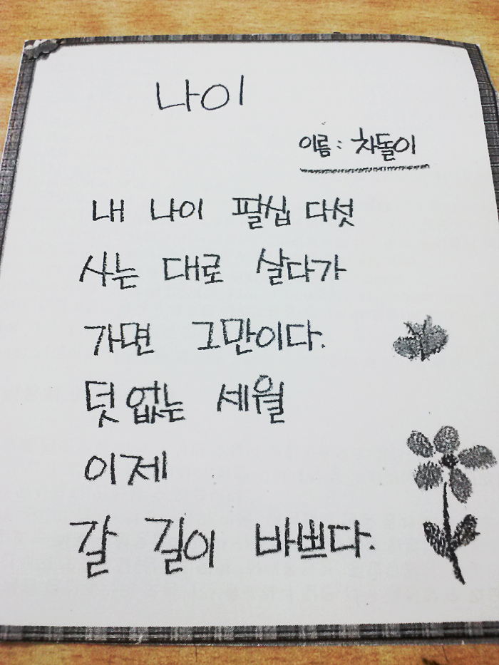 1354499835_K_1.png : 한글 처음 배우신 할머니들이 쓰신 시.jpg