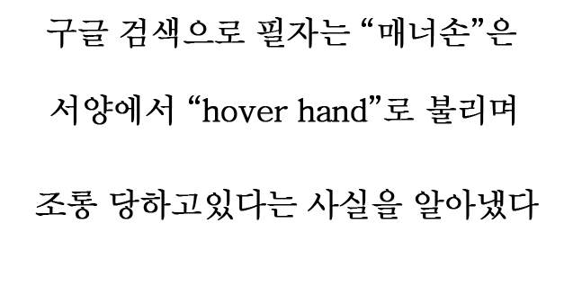 3067830077_17590980.jpg : 매너손?
