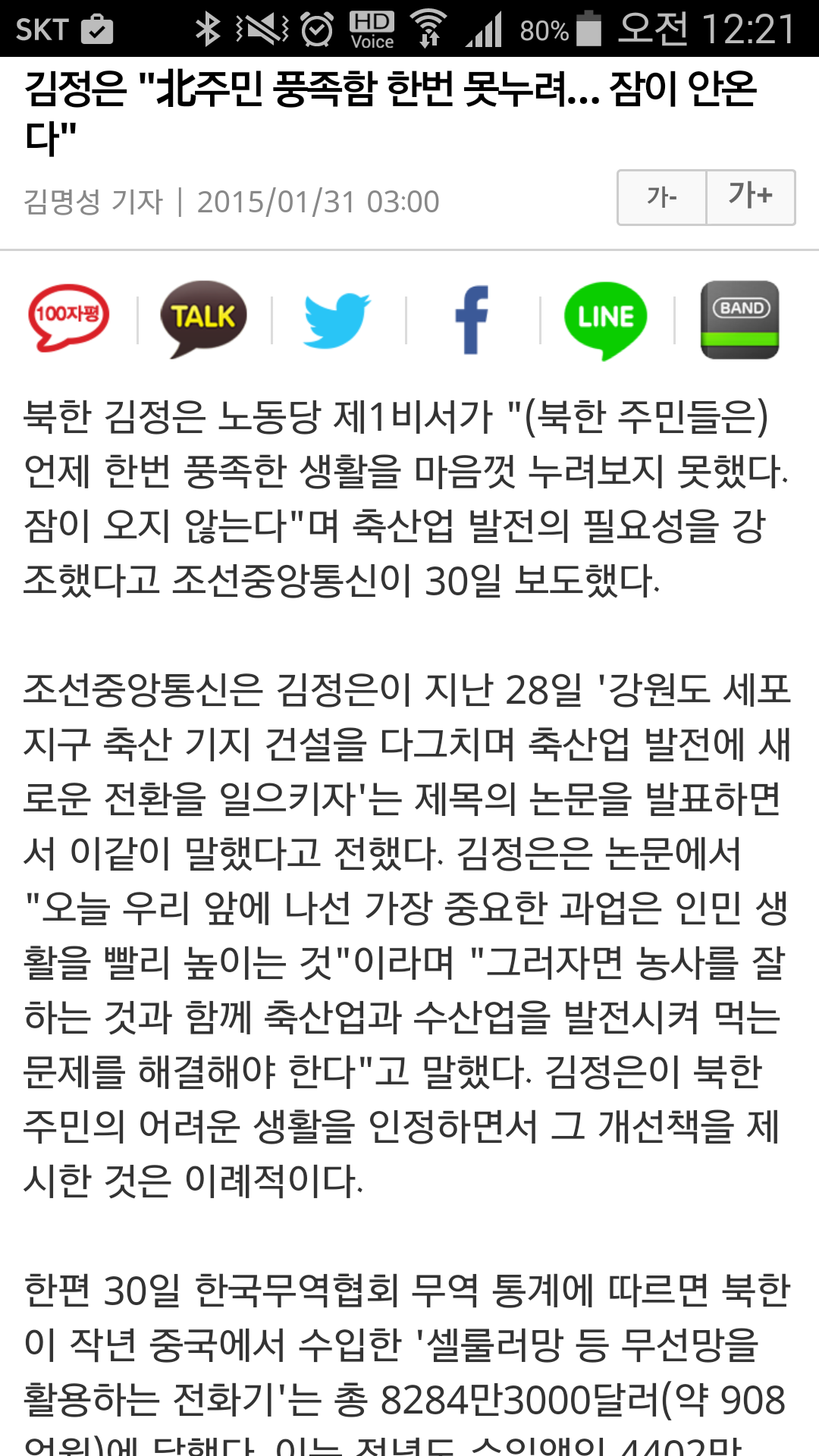 Screenshot_2015-02-01-00-21-55.png : 정은이의 어그로