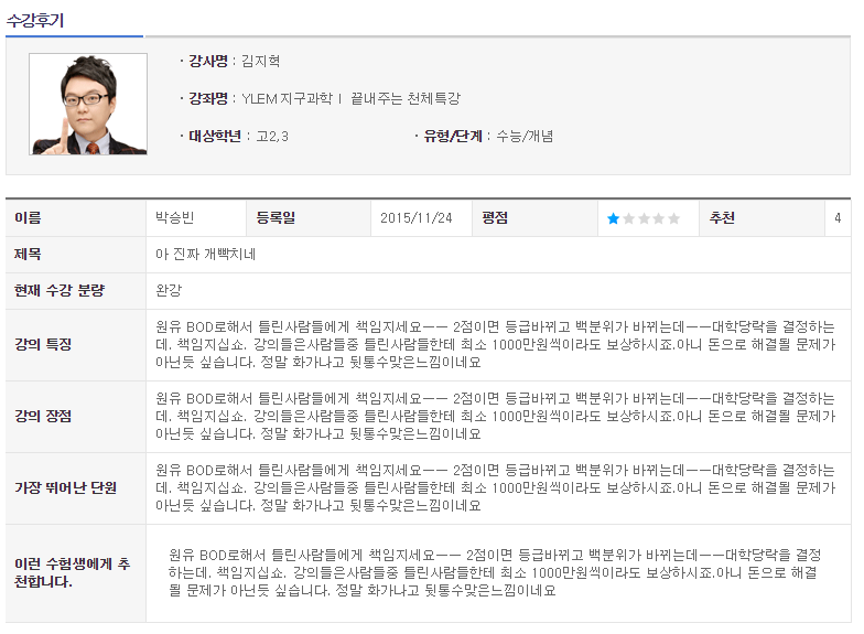 개드립 - 수능 확정등급컷 나온 이시각 현재 욕먹고 있는 강사.jpg : 2ee6764fd22d16113b15371488f53435.png 6.png