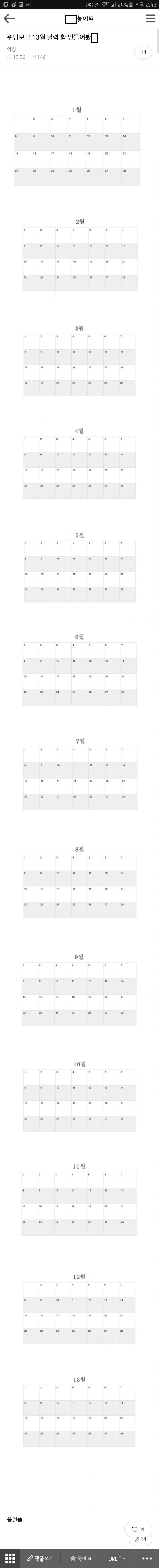 1478497776_1478445701.jpg : 1년은 12개월이 아니고 13개월이다