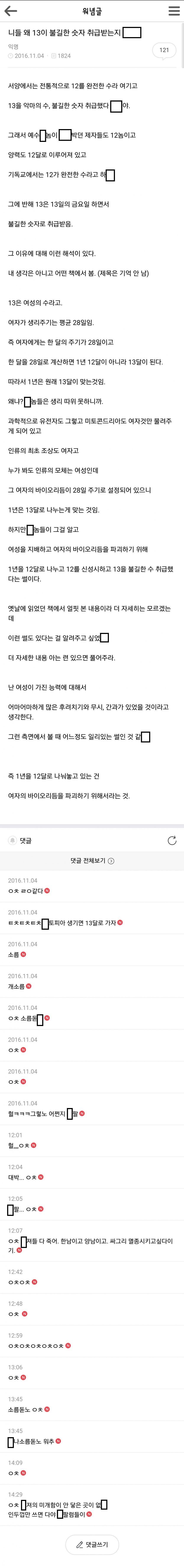 1478497776_1478448010.jpg : 1년은 12개월이 아니고 13개월이다