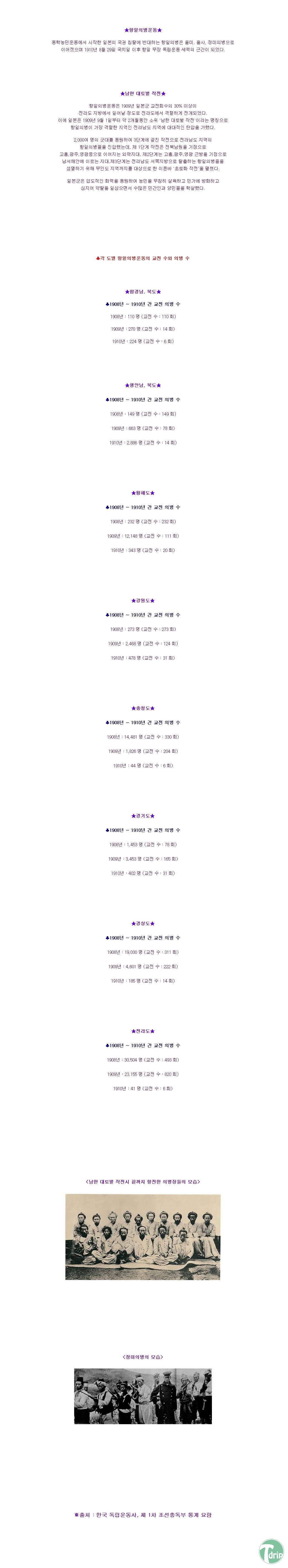 11 (2).jpg : 항일의병운동 당시 각 지역별 의병의 수＆교전 수.jpg