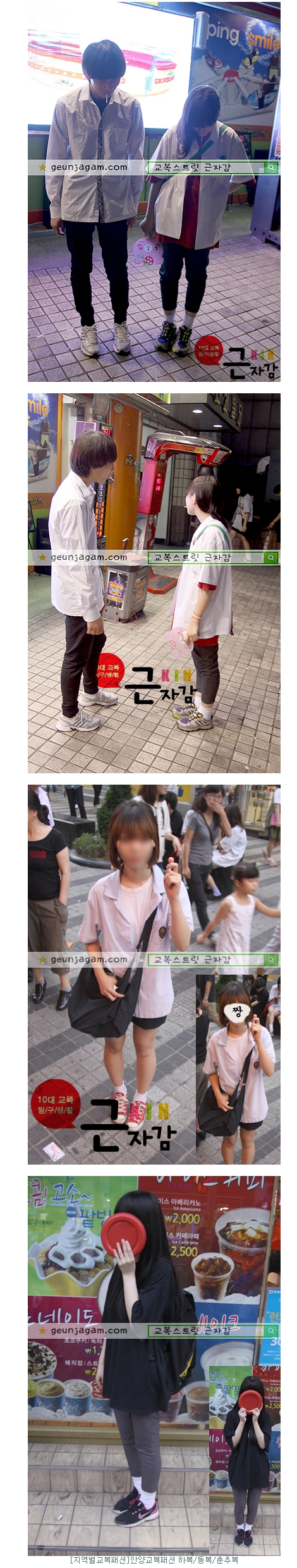 안양 교복 스타일3.jpg