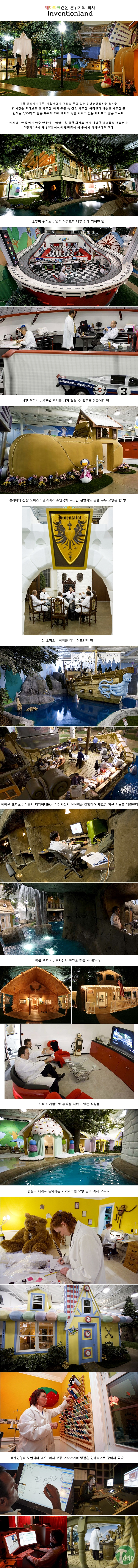 1 (2).jpg : 테마파크같은 분위기의 회사 Inventionland .jpg