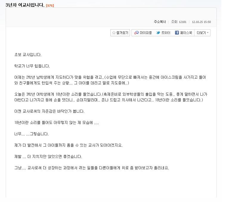1 (4).jpg : 3년차 여교사의 서러움.jpg