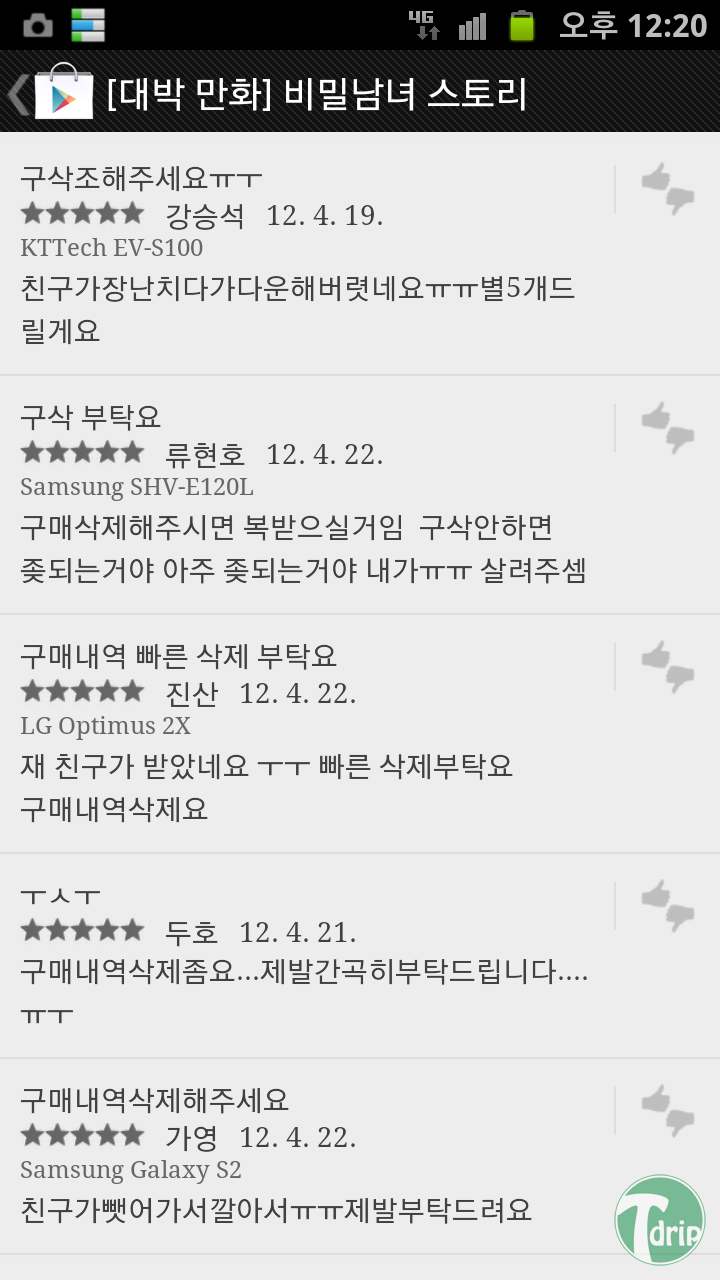 SC20120423-122024.png
