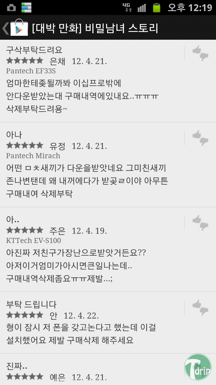 SC20120423-121918.png